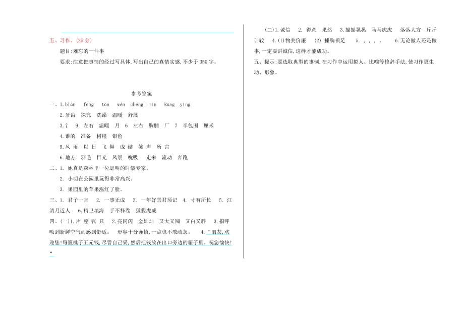 三年级上册语文试题期末检测卷 鄂教版含答案_第3页