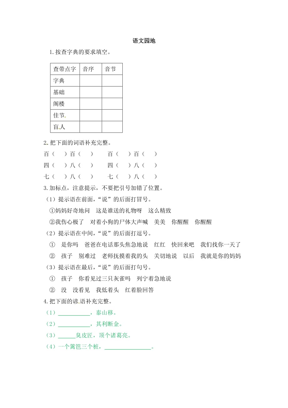 三年级上册语文试题语文园地四含答案人教部编版_第1页