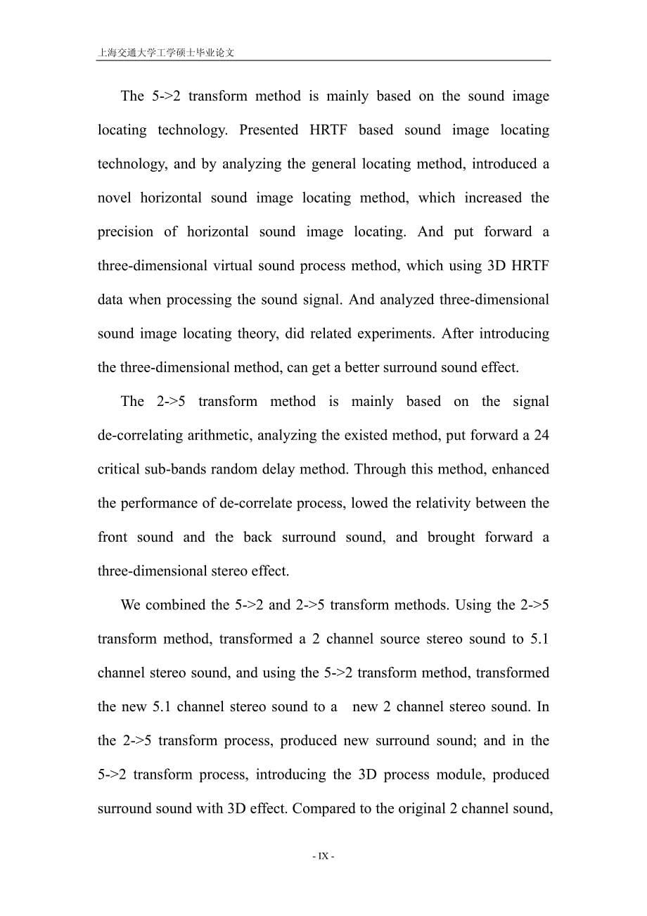 多通道立体声虚拟重建技术研究_第5页
