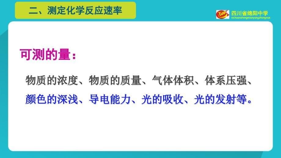 （2019年高中化学省级优质课）化学反应速率_第5页