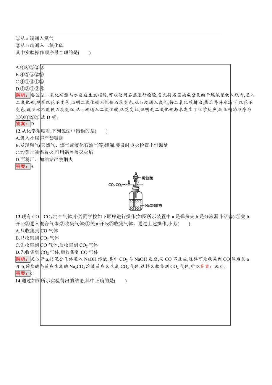 2018届中考化学（人教版）总复习阶段检测：三　碳和碳的氧化物　燃料及其利用（含答案）_第4页