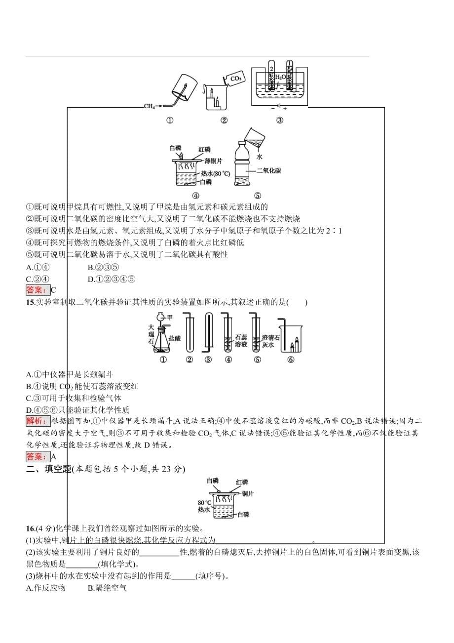 2018届中考化学（人教版）总复习阶段检测：三　碳和碳的氧化物　燃料及其利用（含答案）_第5页