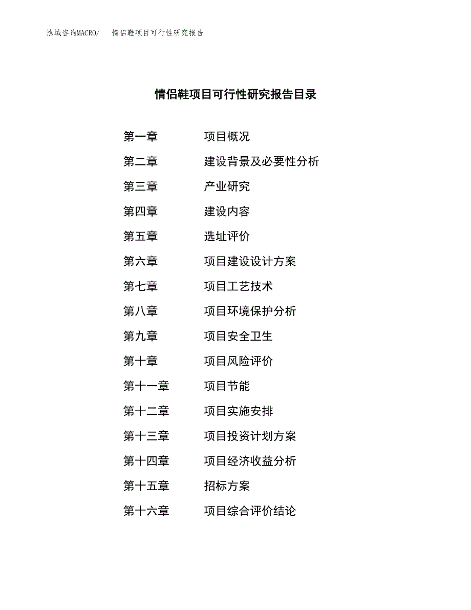 情侣鞋项目可行性研究报告（总投资4000万元）（15亩）_第2页