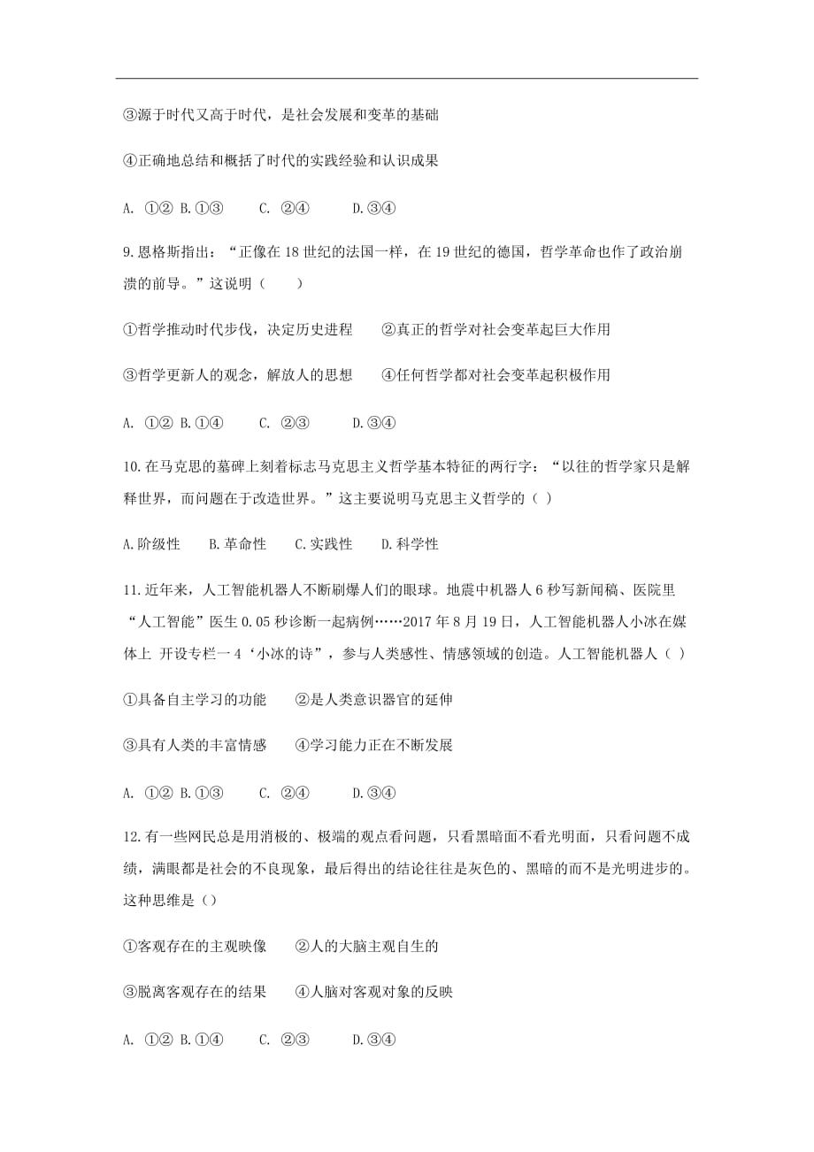 精校word版---2018-2019学年河南省豫西名校高二上学期第一次联考政治试题_第3页