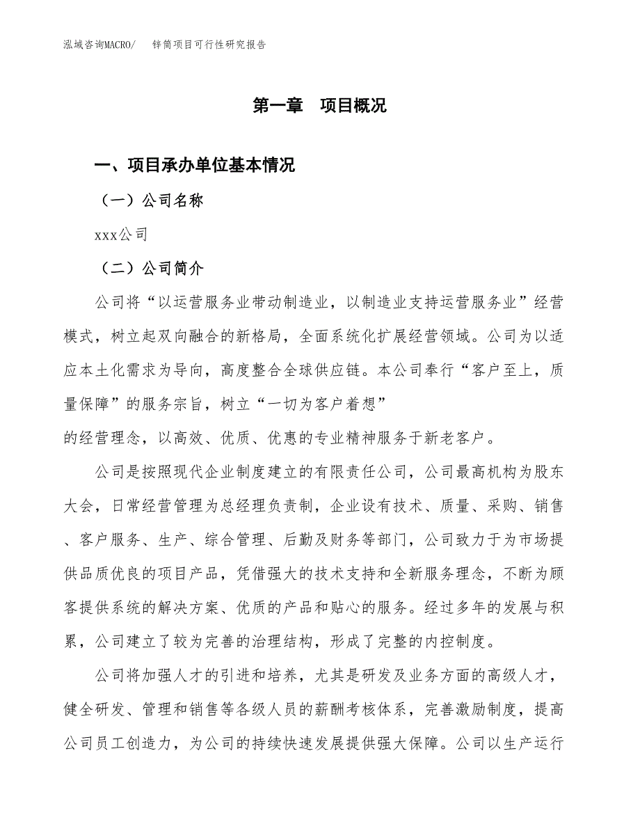 锌筒项目可行性研究报告（总投资16000万元）（73亩）_第3页