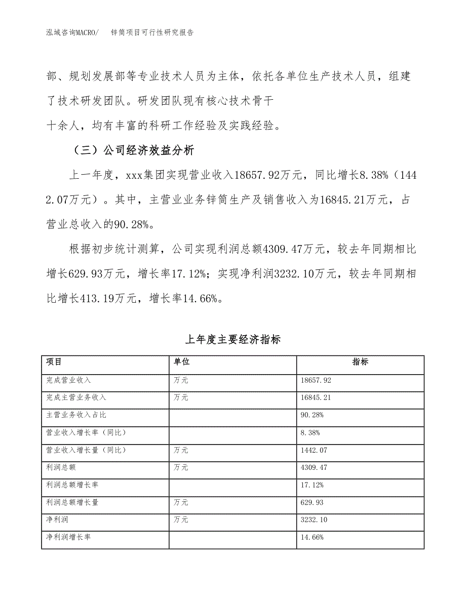 锌筒项目可行性研究报告（总投资16000万元）（73亩）_第4页