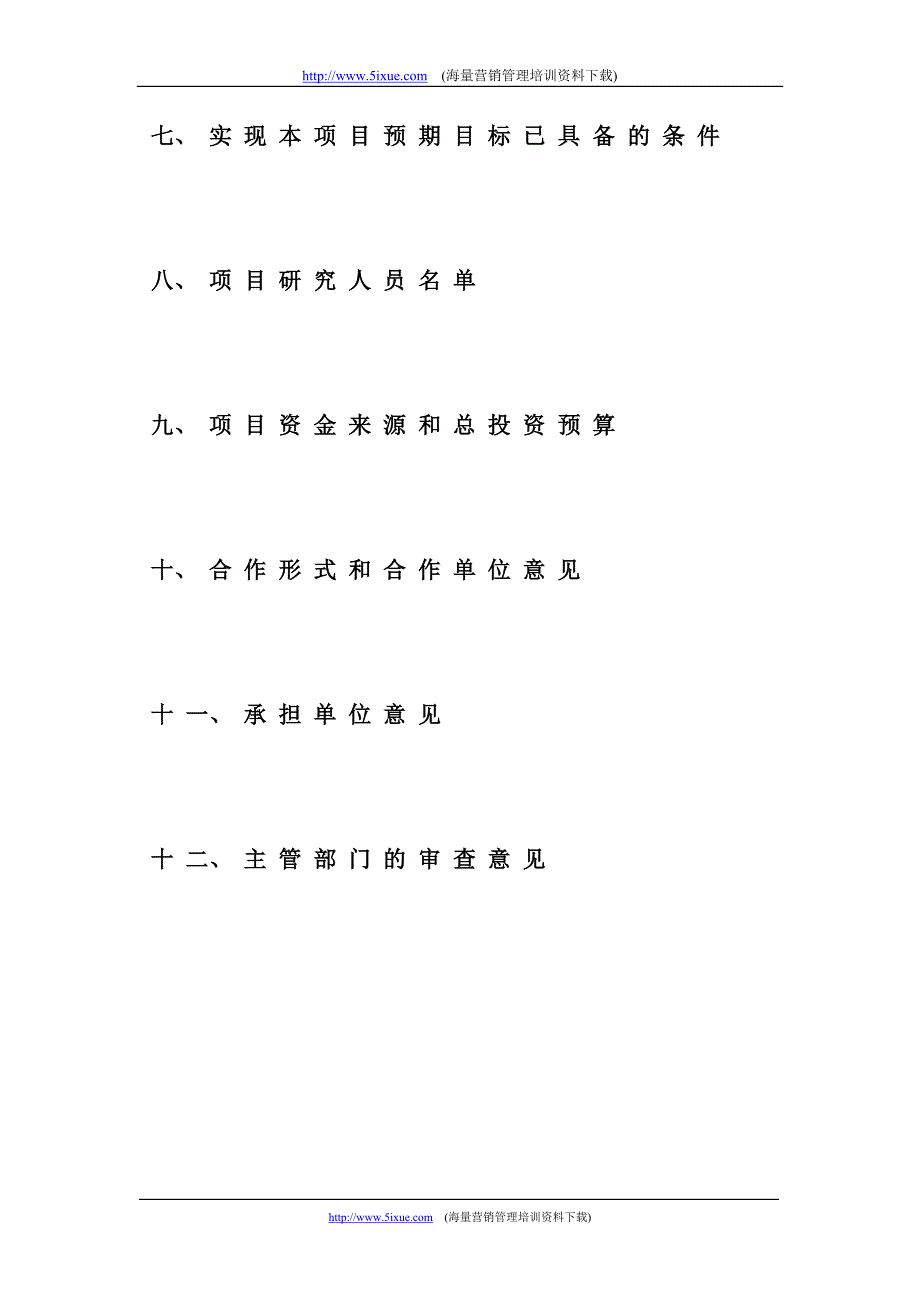 2019年网上定票与支付系统可行性报告_第4页