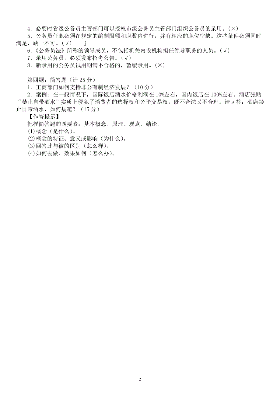 2011年安徽省工商局机关公开遴选公务员考试《综合素质》真题及答案_第2页