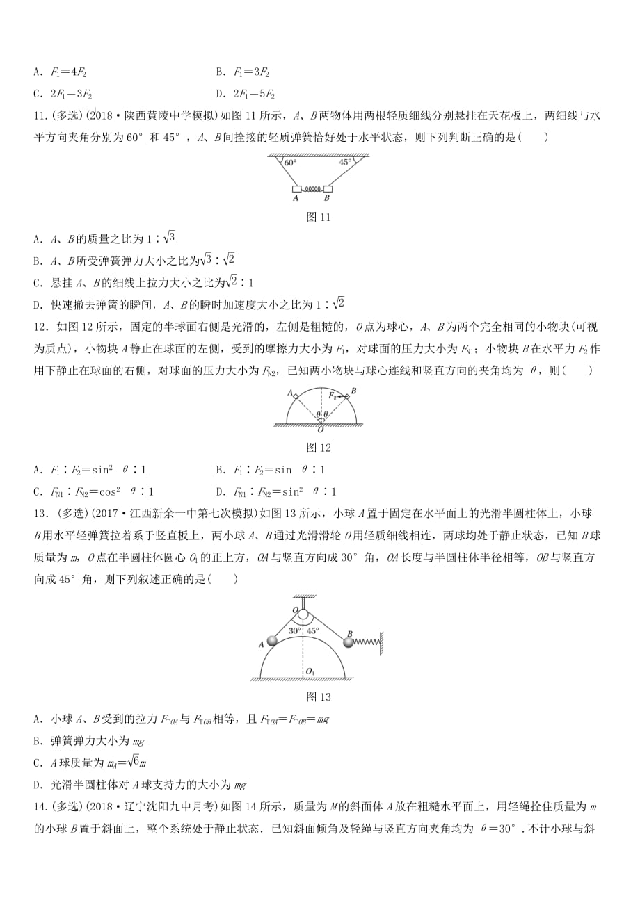 全国通用2019高考物理一轮复习精炼：第二章相互作用微专题15共点力的平衡含答案_第4页