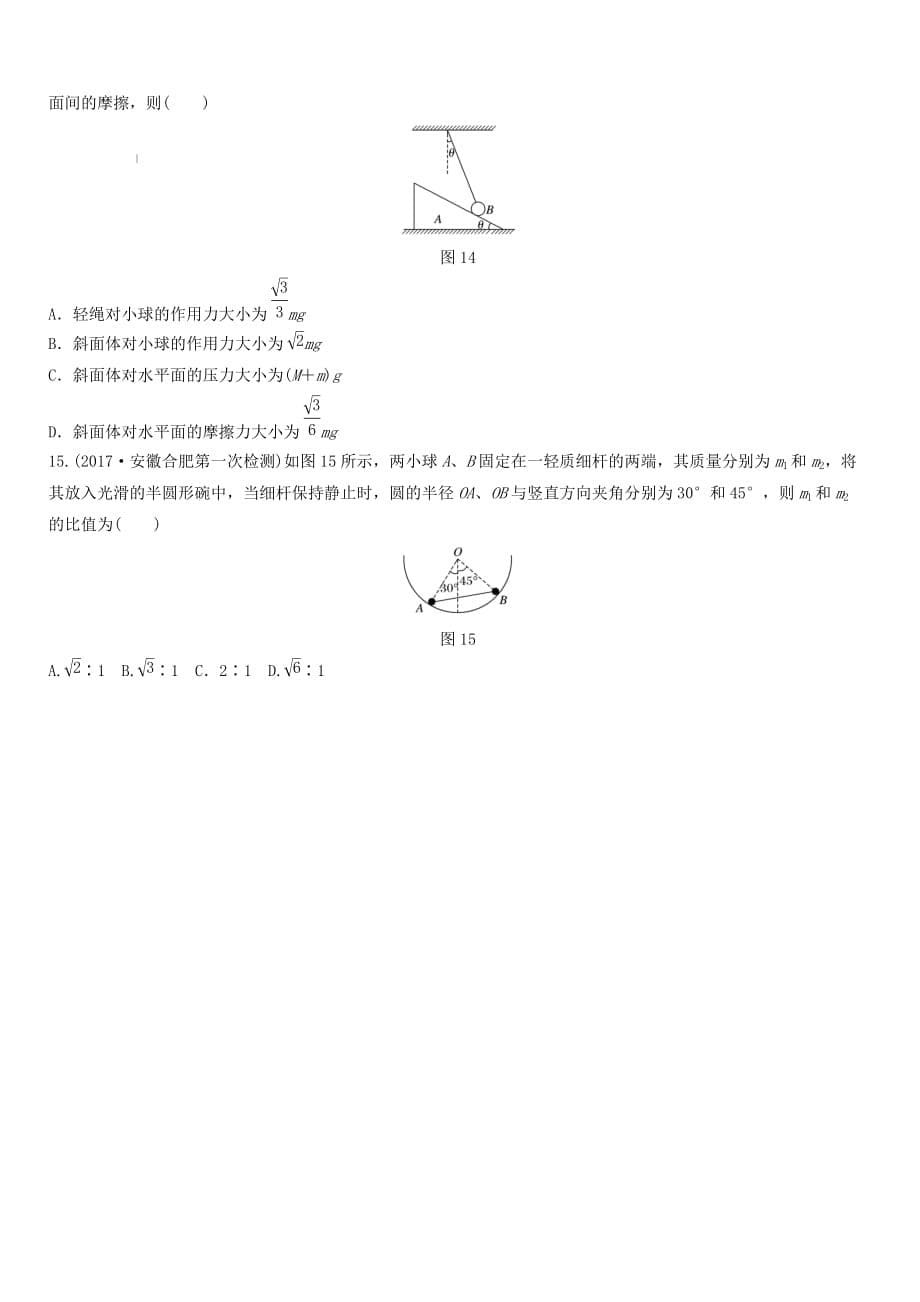 全国通用2019高考物理一轮复习精炼：第二章相互作用微专题15共点力的平衡含答案_第5页