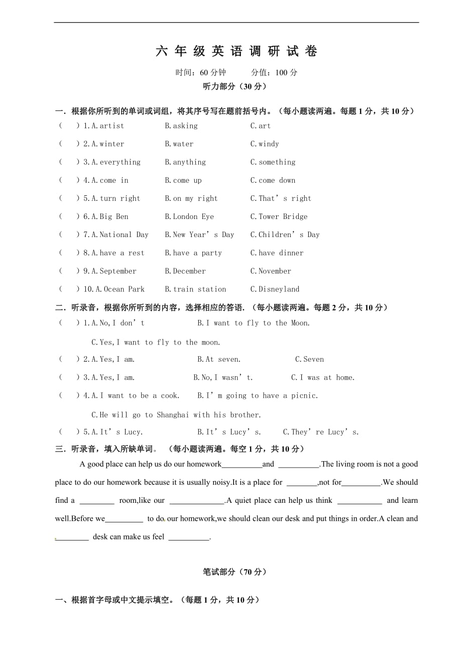 六年级下册英语期末调研试卷译林版三起含答案_第1页