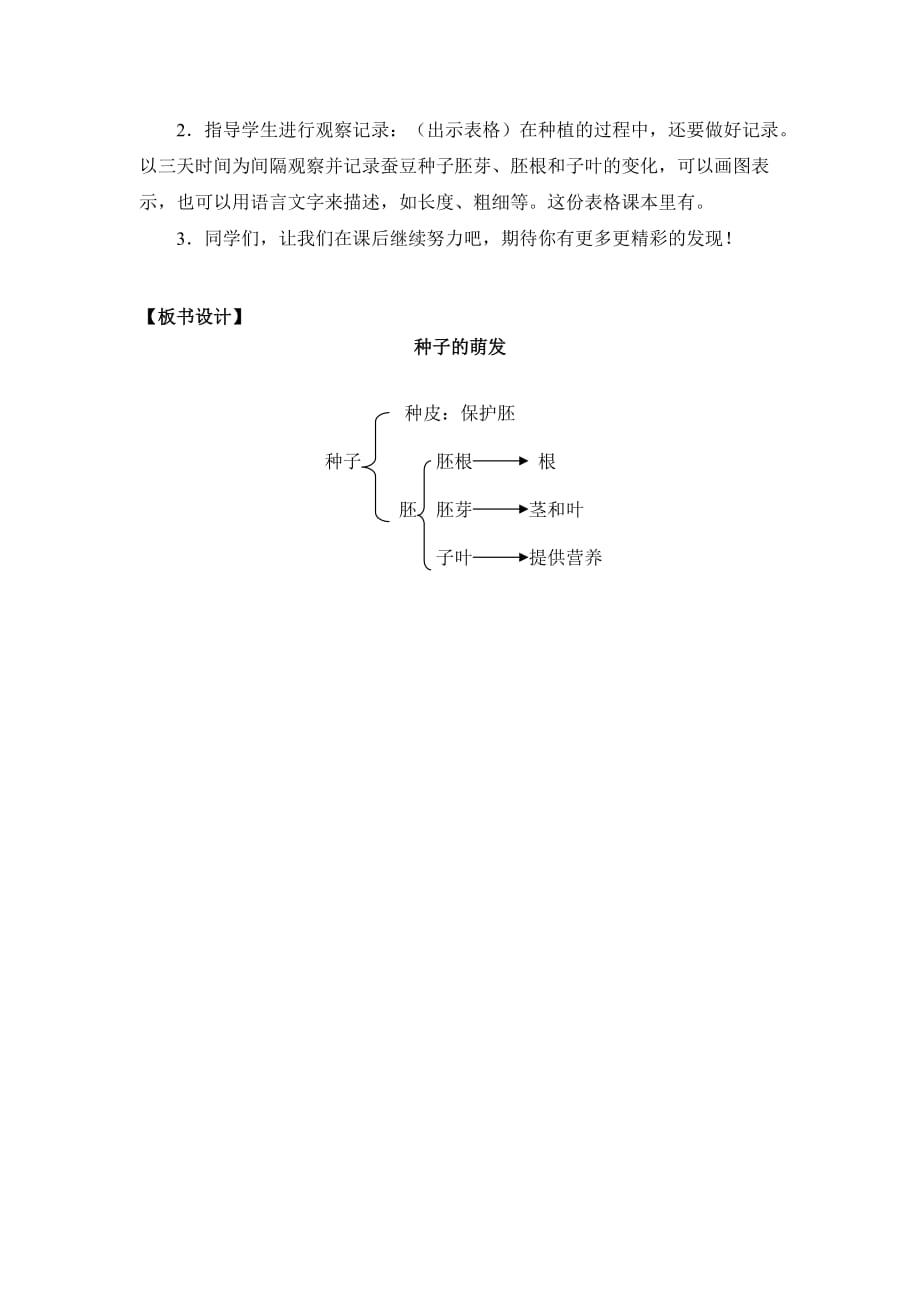 四年级下册科学教案-1.2 种子发芽｜ 鄂教版 (1)_第4页