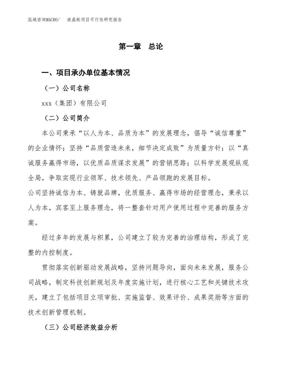 液晶板项目可行性研究报告（总投资9000万元）（40亩）_第3页