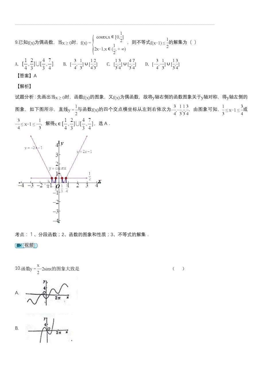 山东省2019届高三上学期期中考试数学（理）试题（解析版）_第5页