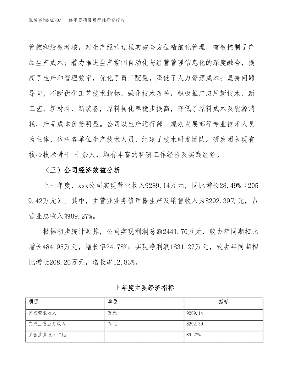 修甲器项目可行性研究报告（总投资10000万元）（50亩）_第4页