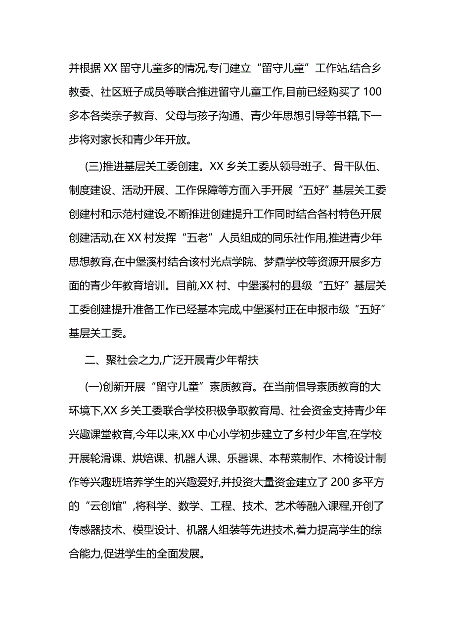 乡镇关工委年度工作总结三篇_第2页