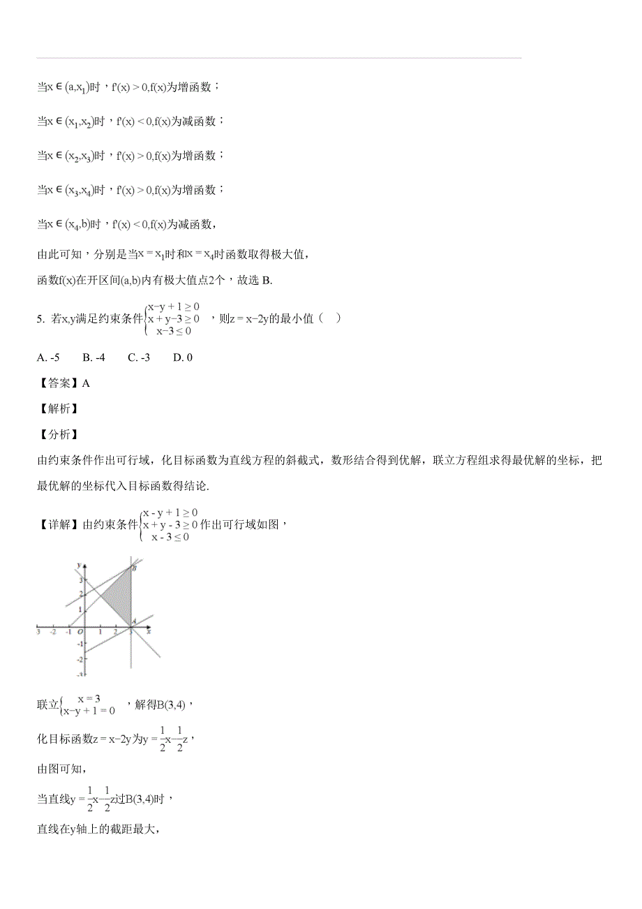 山东省东营市河口区一中2017-2018学年度高二第二学期普通高中模块检查数学（理）试题（解析版）_第3页