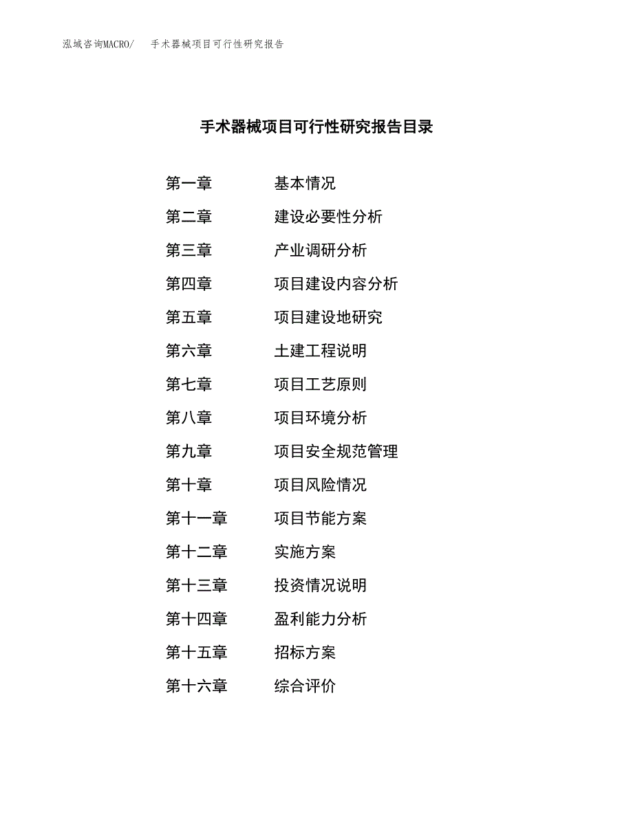 手术器械项目可行性研究报告（总投资14000万元）（57亩）_第2页