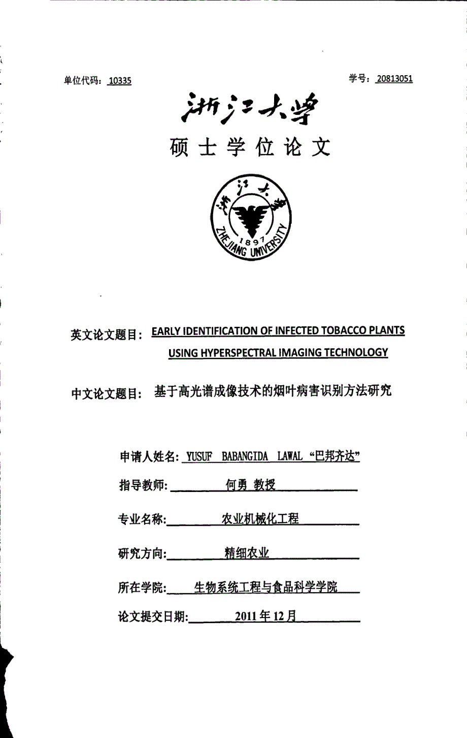 基于高光谱成像技术的烟叶病害识别方法研究_第1页