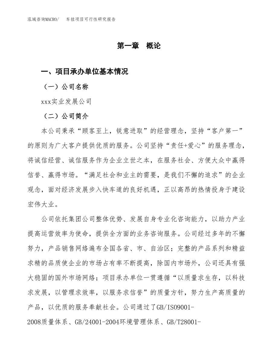 车挂项目可行性研究报告（总投资16000万元）（61亩）_第5页