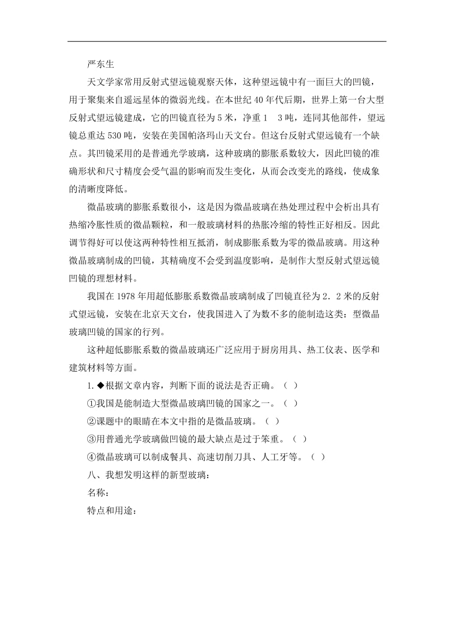 三年级下语文同步练习新型玻璃北京版_第2页