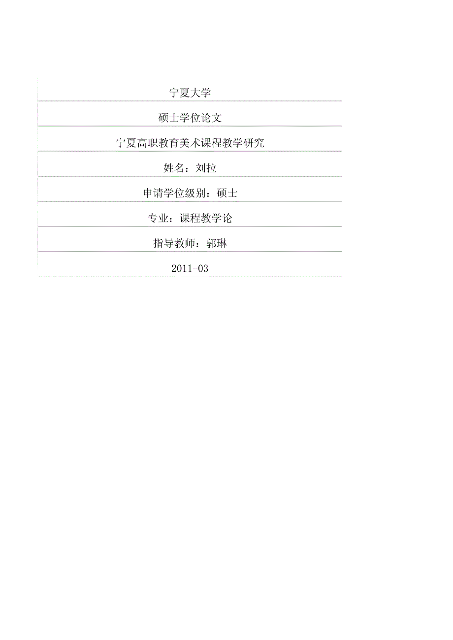 宁夏高职教育美术课程教学研究_第1页