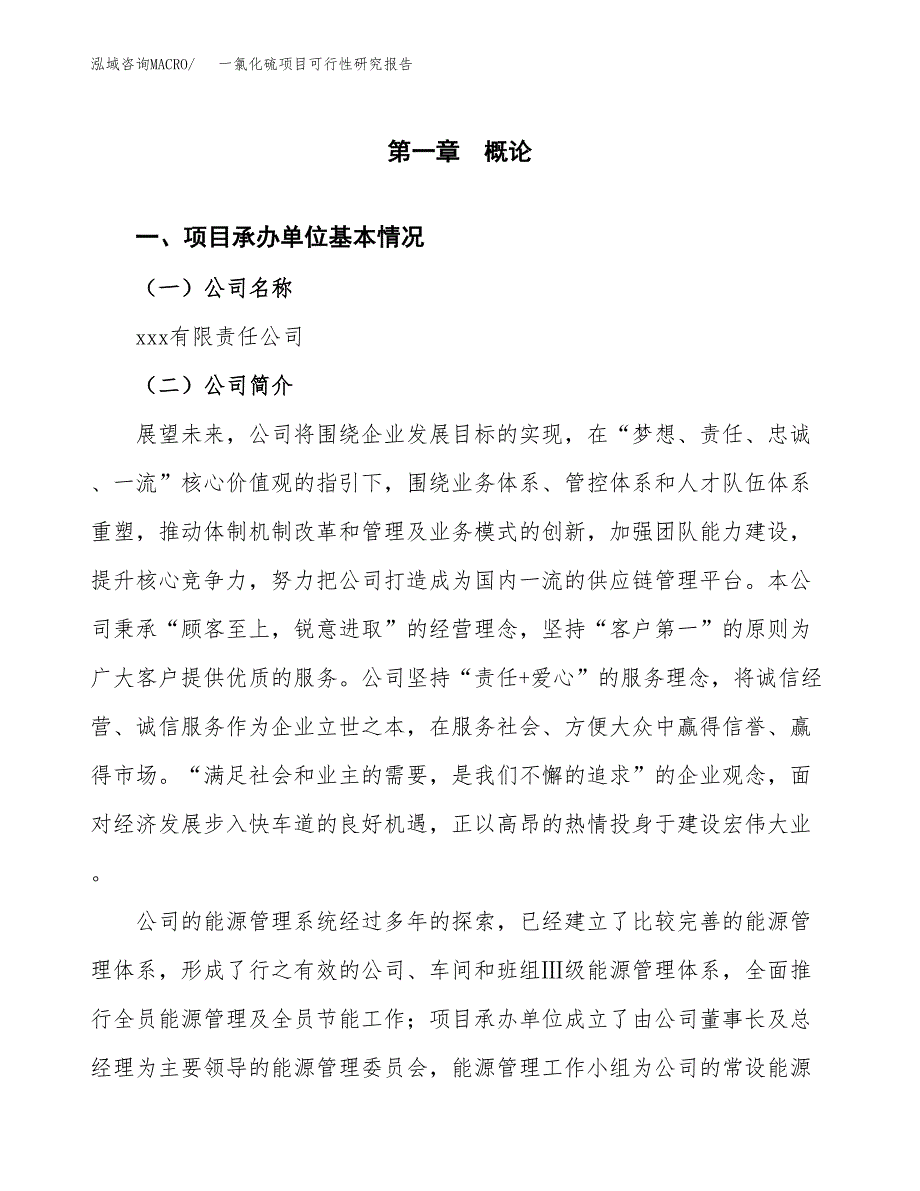 一氯化硫项目可行性研究报告（总投资15000万元）（66亩）_第3页