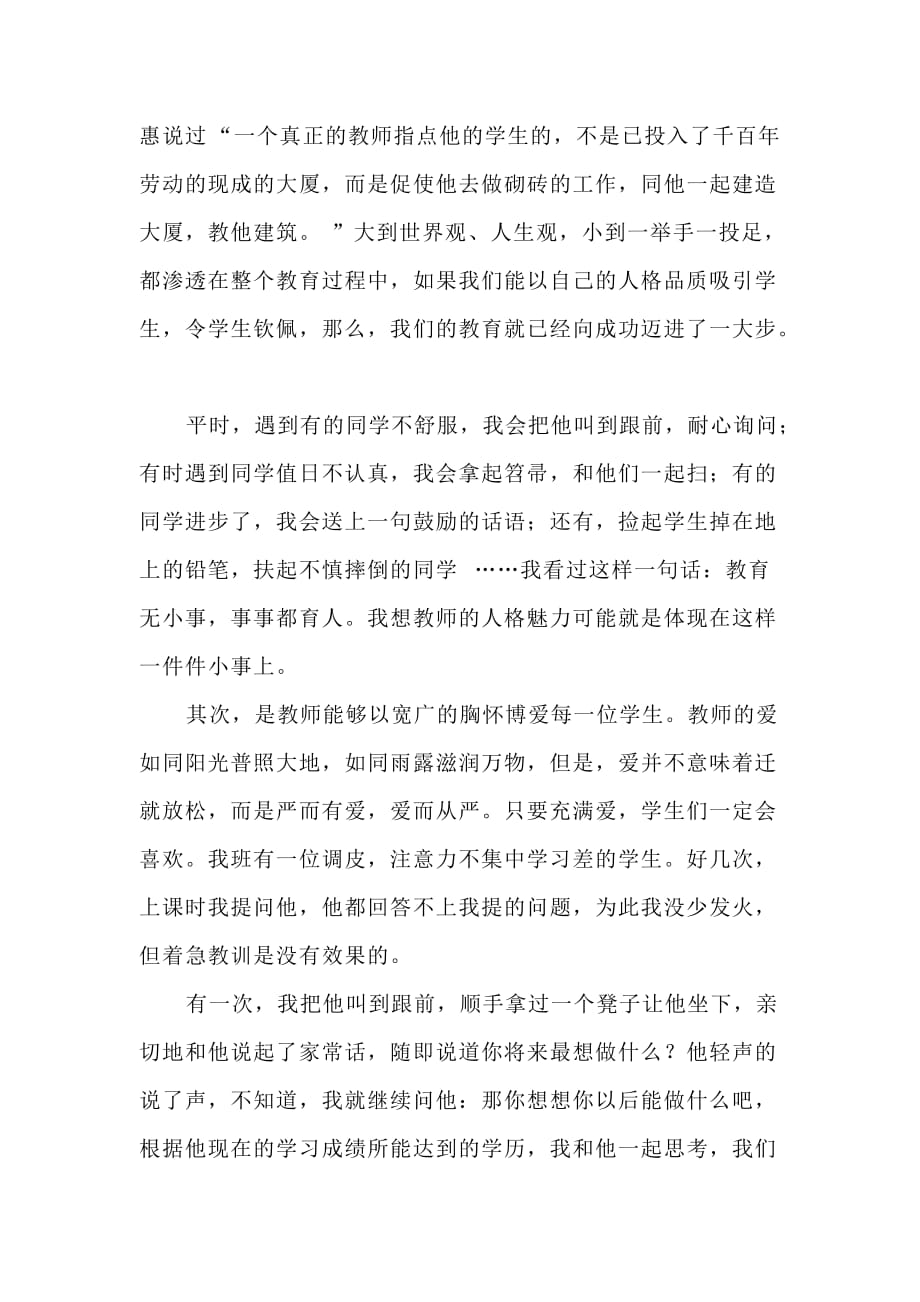 关于小学教师师德师风演讲稿三篇（推荐）_第4页