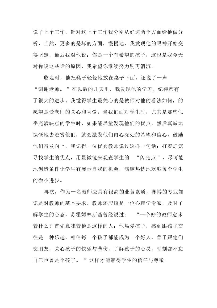 关于小学教师师德师风演讲稿三篇（推荐）_第5页