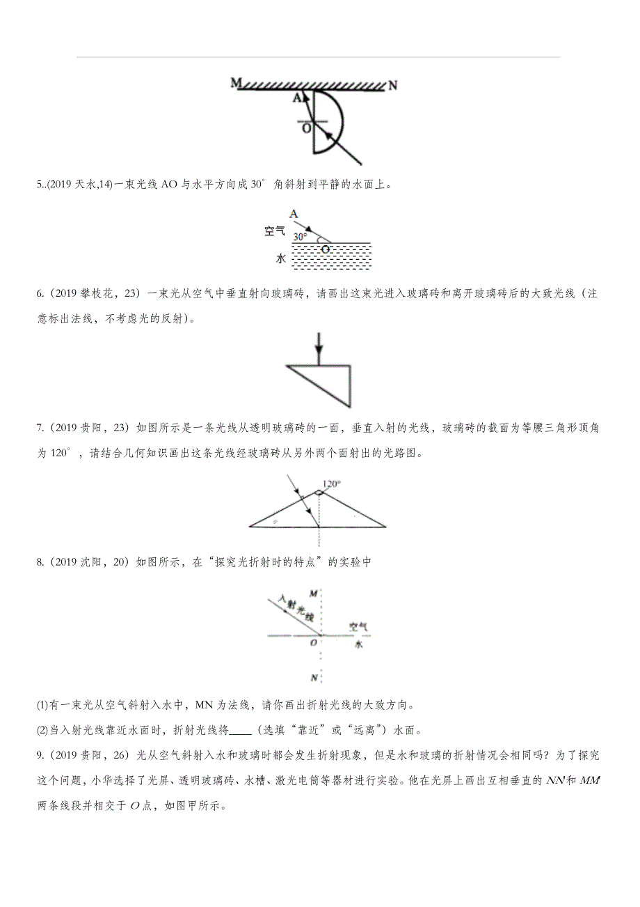 2020届人教版中考物理知识点强化练习卷：光的折射（含答案）_第2页