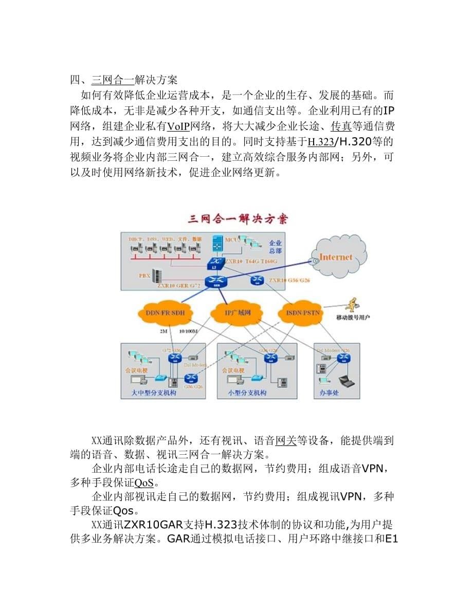 2019年XX通讯中小企业网解决方案_第5页