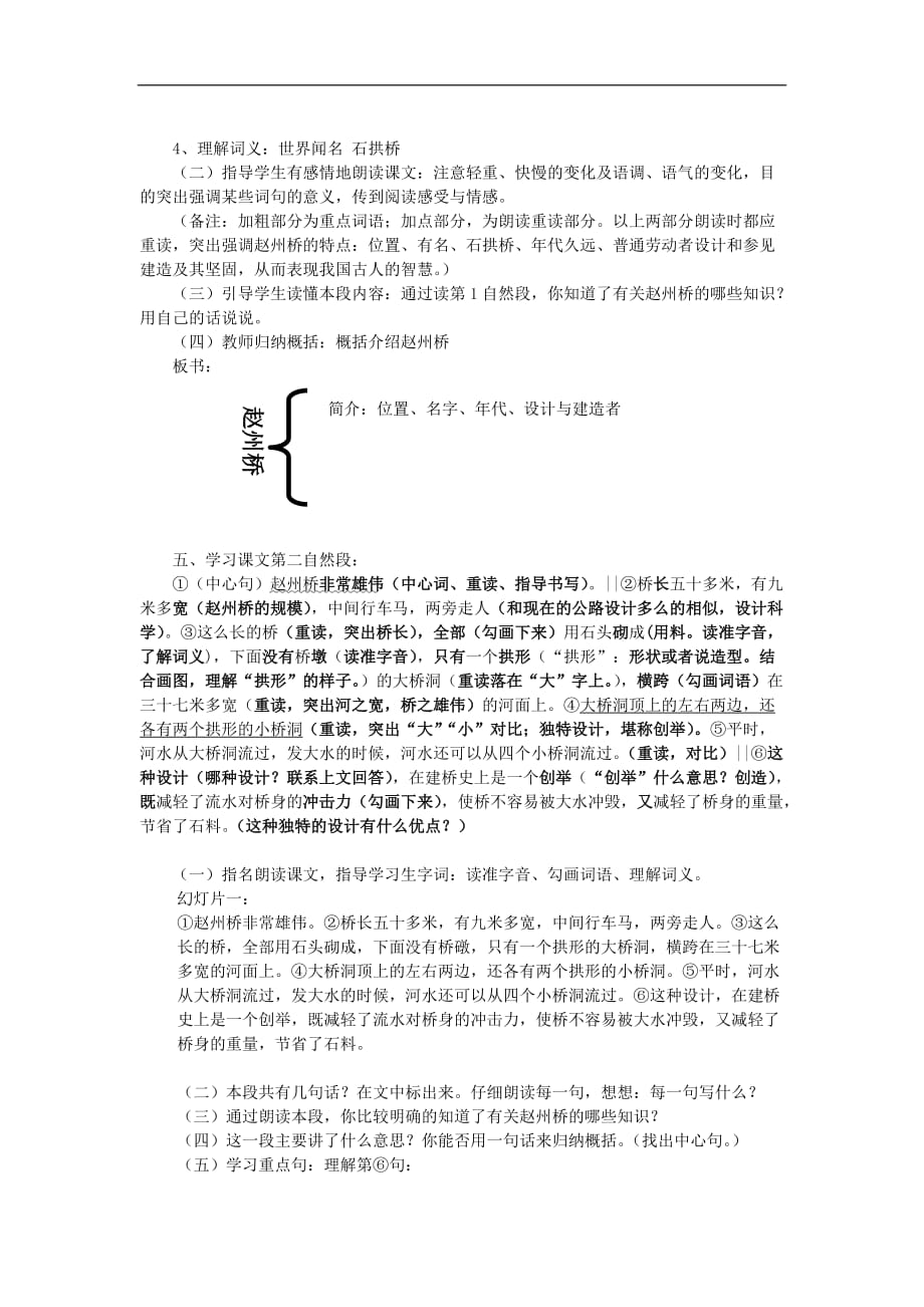 三年级上语文教学设计B赵州桥鲁教版_第2页