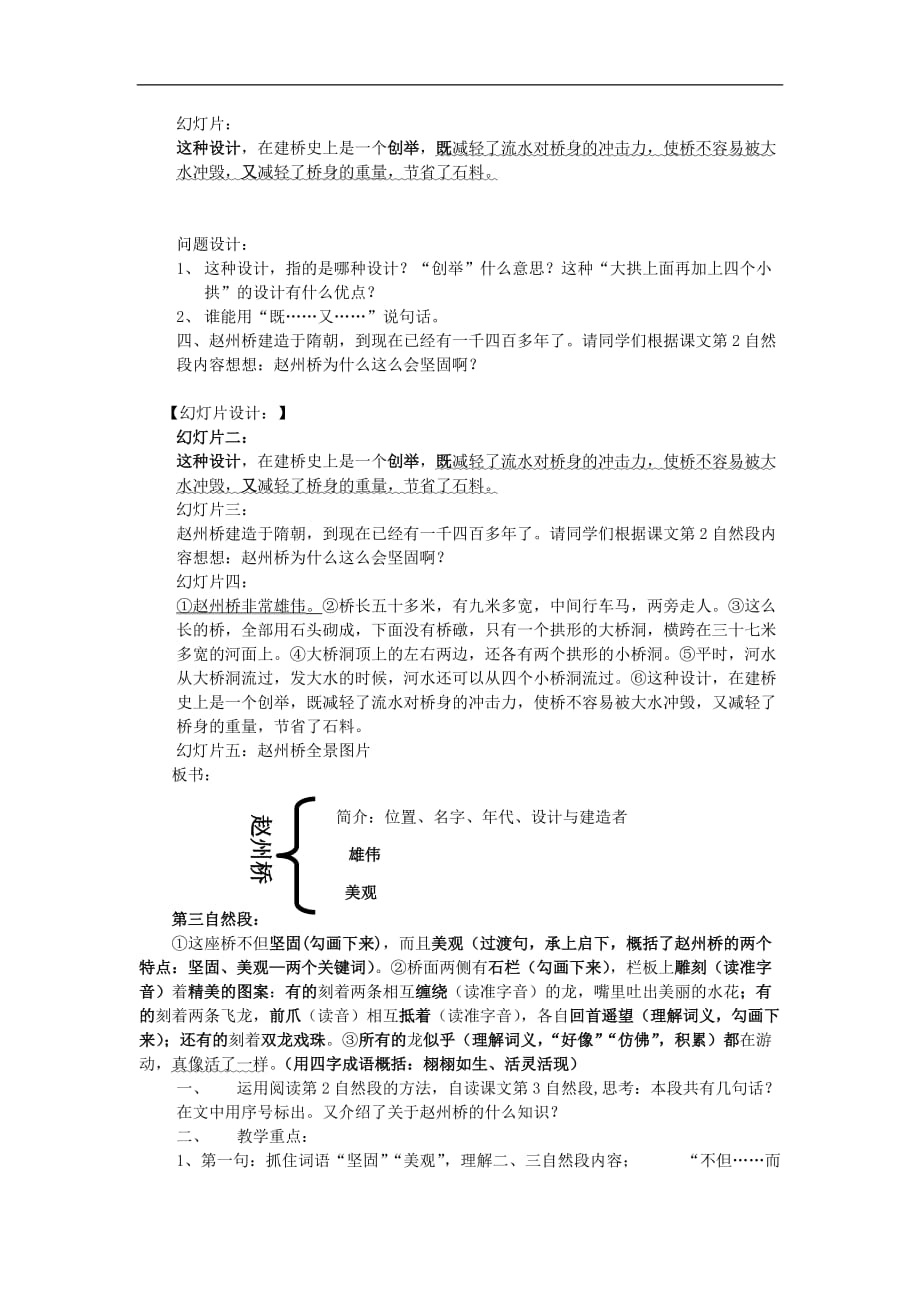 三年级上语文教学设计B赵州桥鲁教版_第3页
