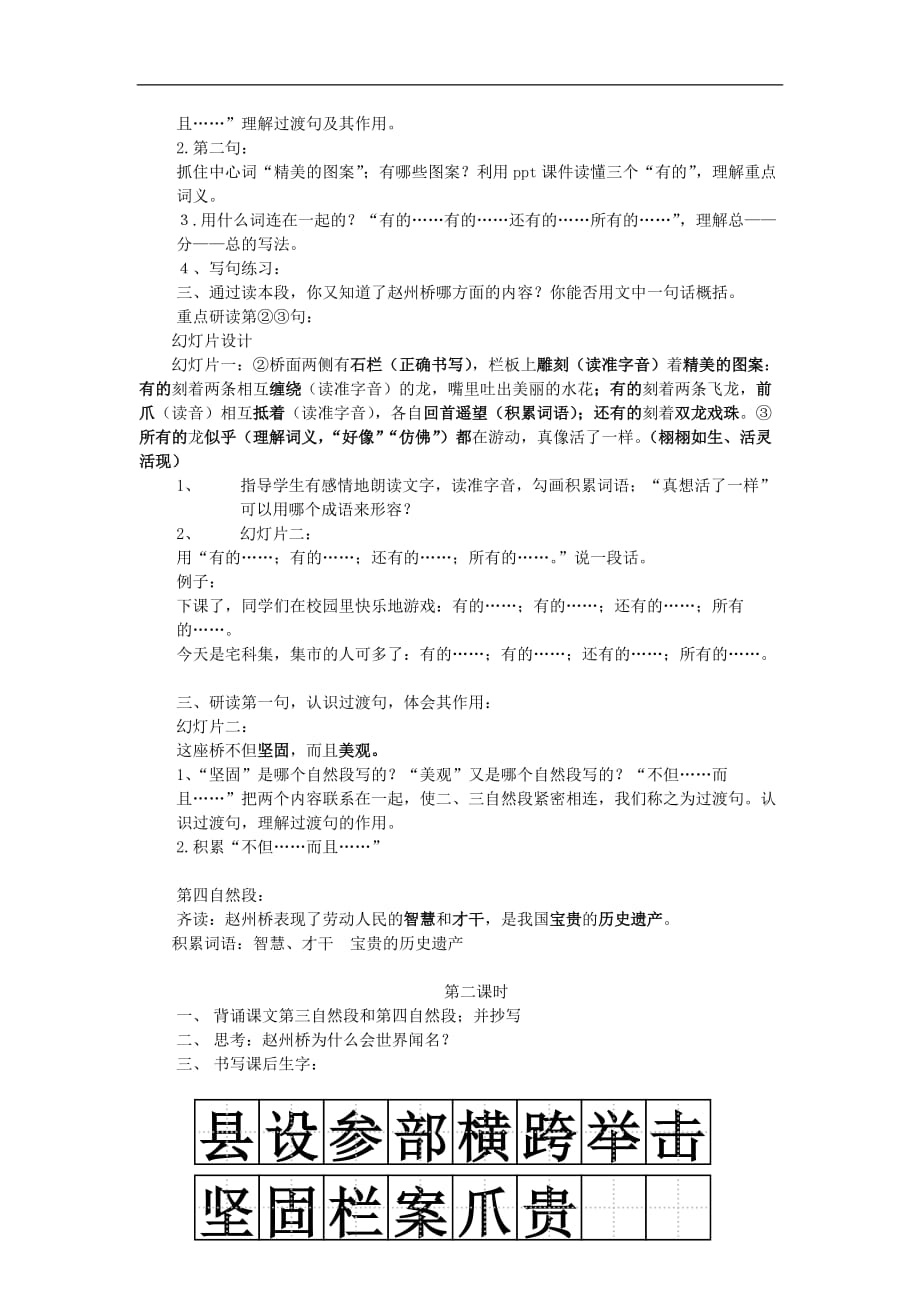 三年级上语文教学设计B赵州桥鲁教版_第4页