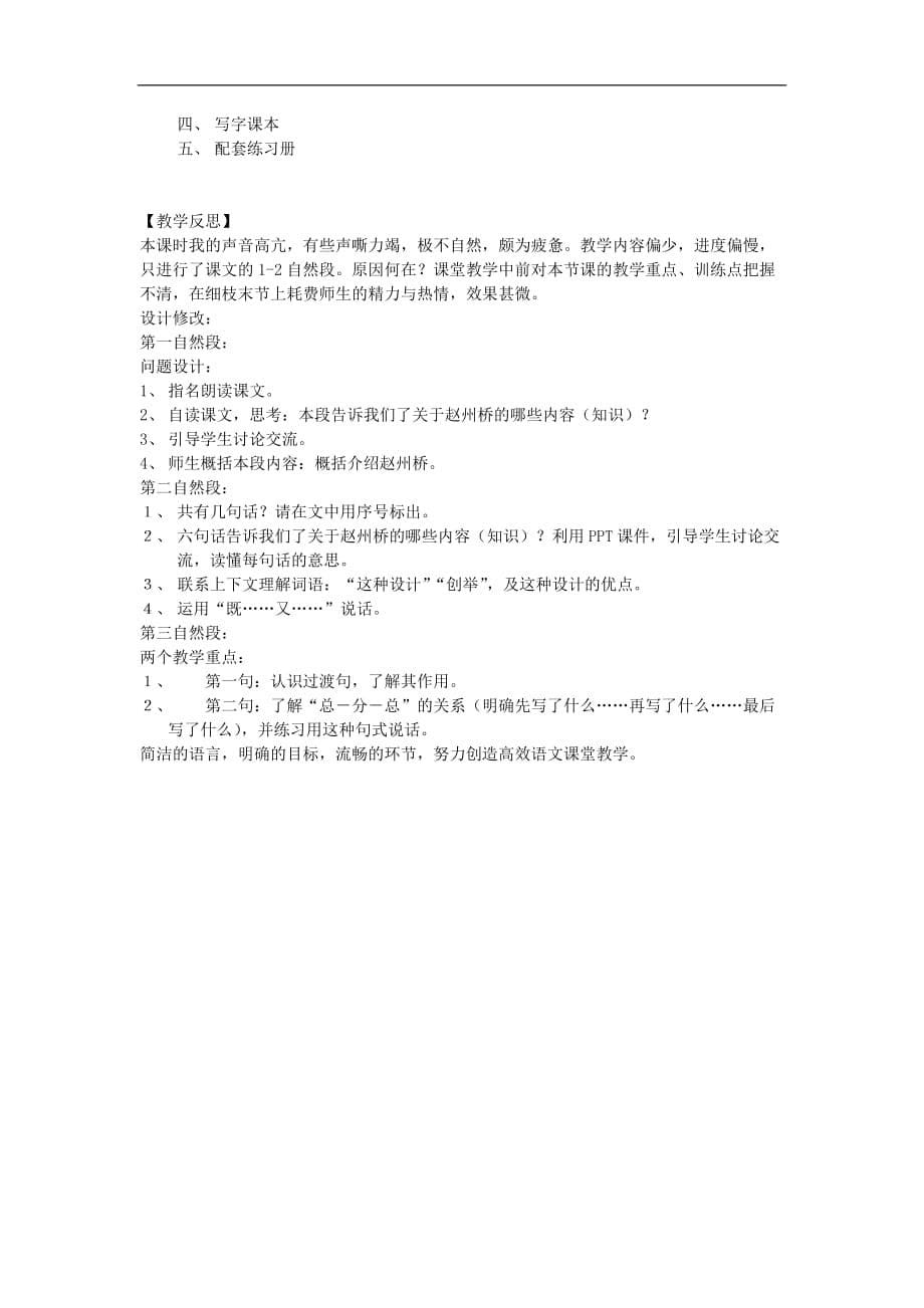 三年级上语文教学设计B赵州桥鲁教版_第5页