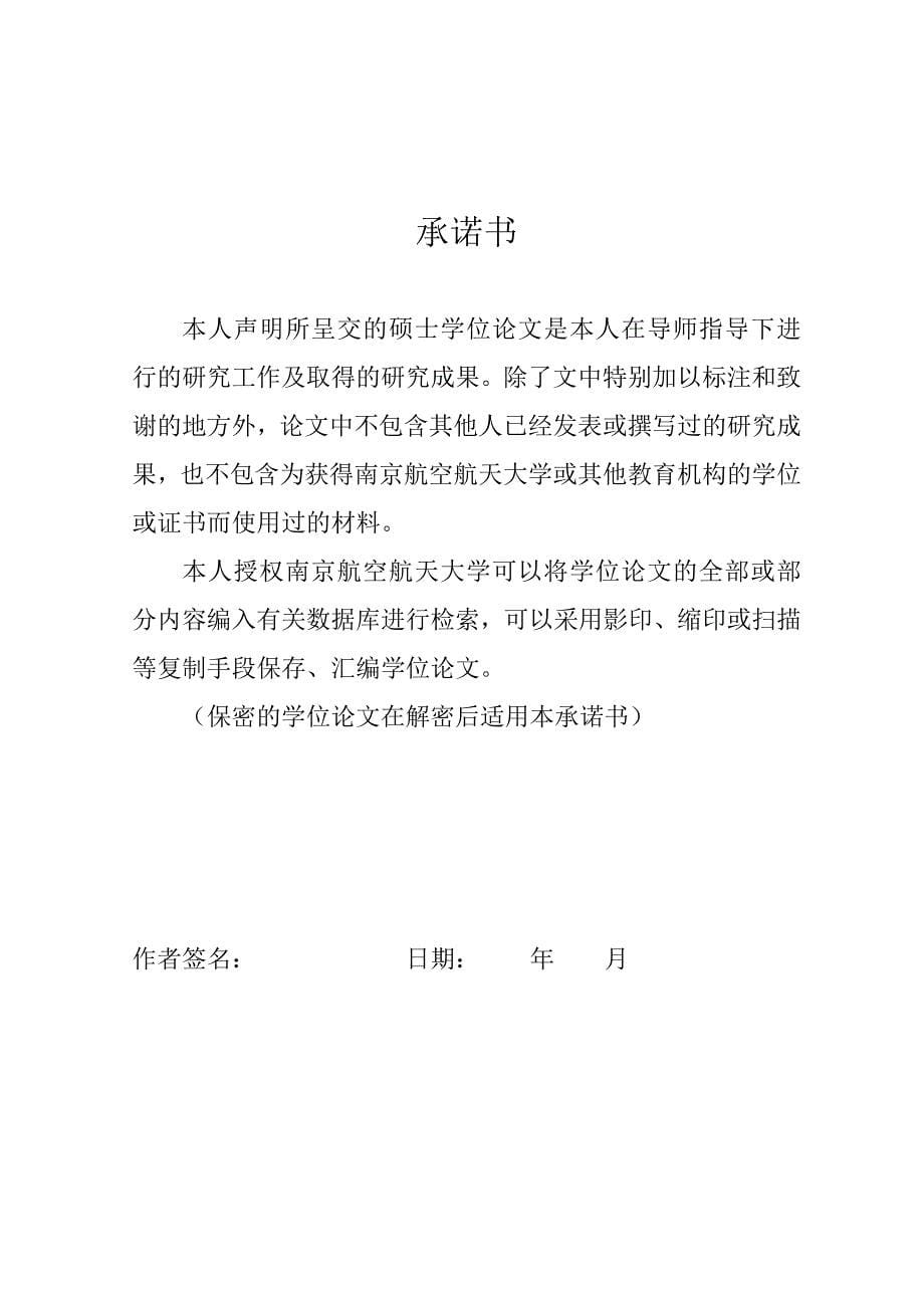 复杂技术创新中粘滞知识转移机理研究_第5页