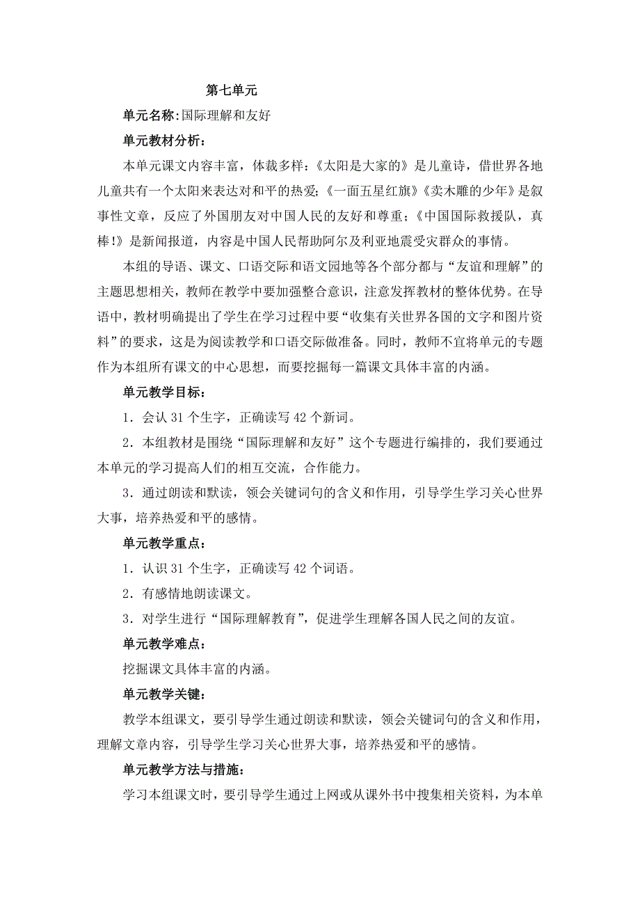 三年级下册语文教案第七单元附教学反思人教新课标_第1页