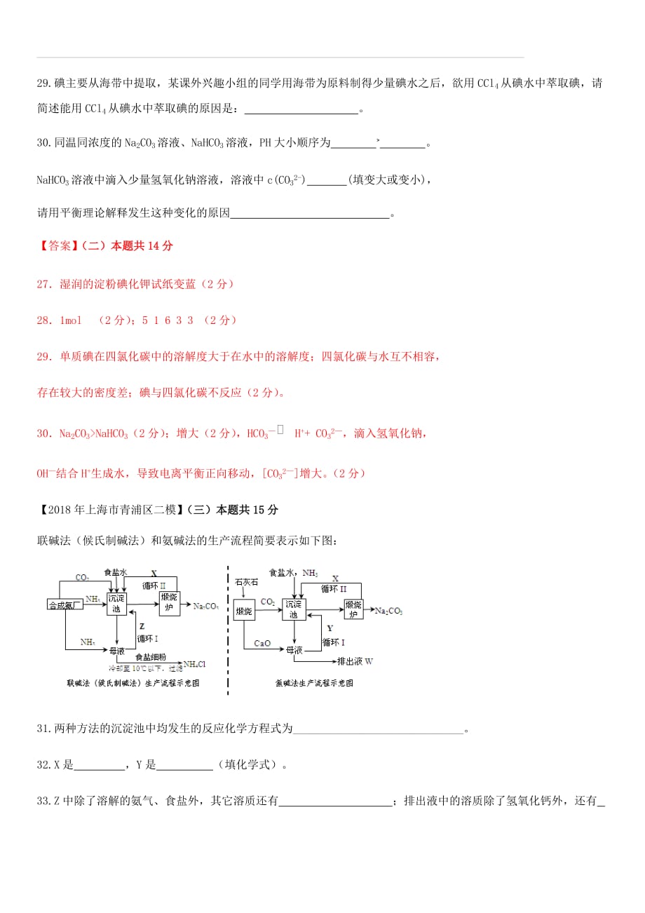 上海市各区2018年中考化学二模试题分类汇编 化工生产与化学技术试题（含答案）_第2页