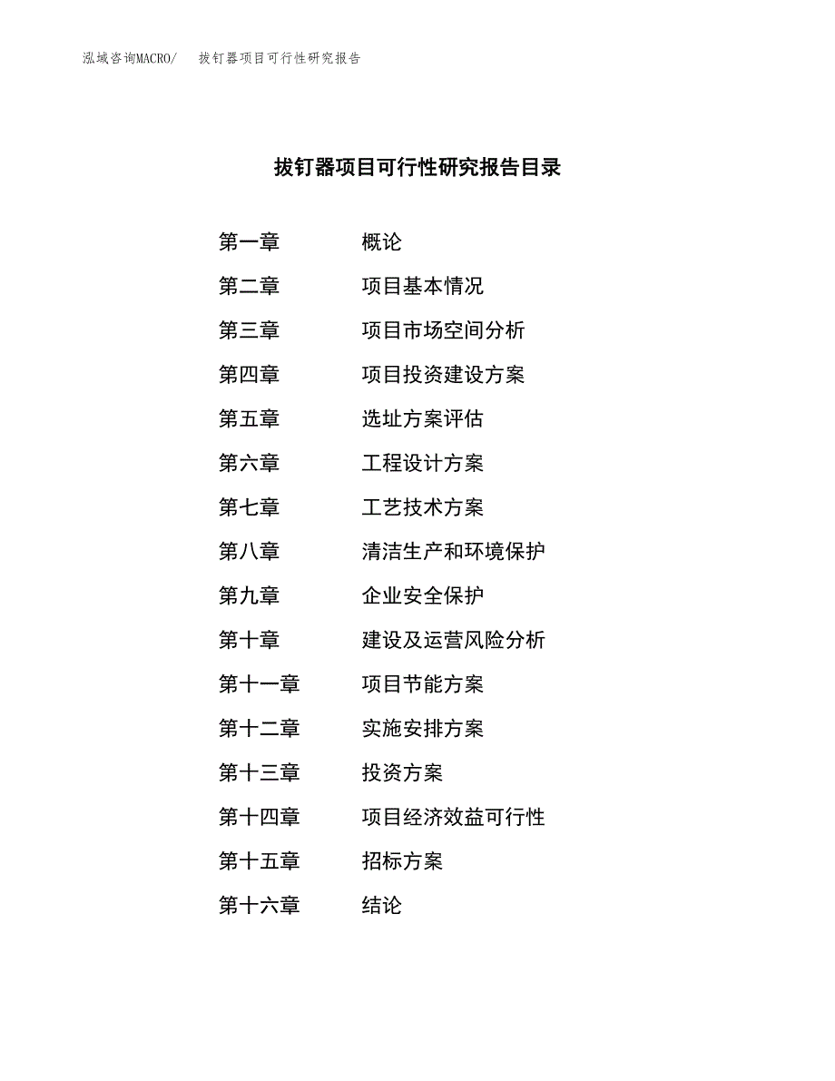 拔钉器项目可行性研究报告（总投资3000万元）（14亩）_第2页