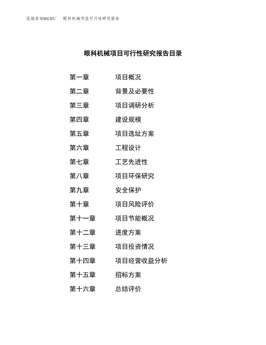 眼科机械项目可行性研究报告（总投资10000万元）（37亩）_第2页