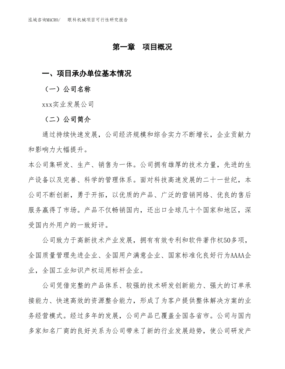 眼科机械项目可行性研究报告（总投资10000万元）（37亩）_第3页