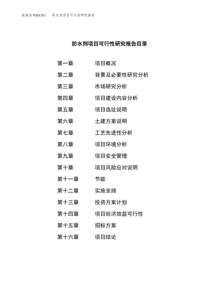 防水剂项目可行性研究报告（总投资4000万元）（18亩）_第2页