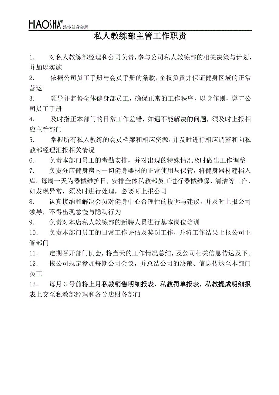 2019年私教手册(改)_第2页