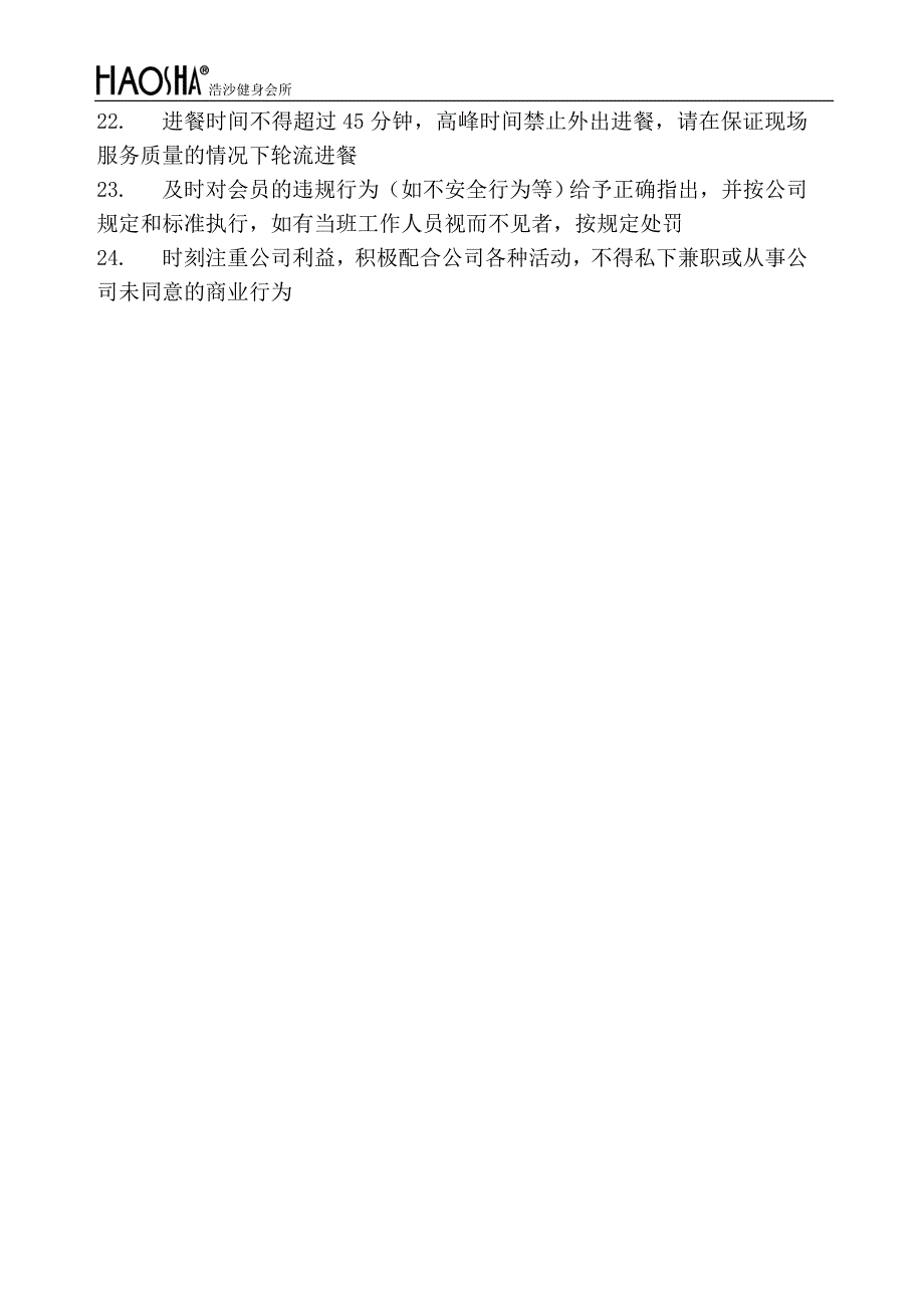 2019年私教手册(改)_第4页