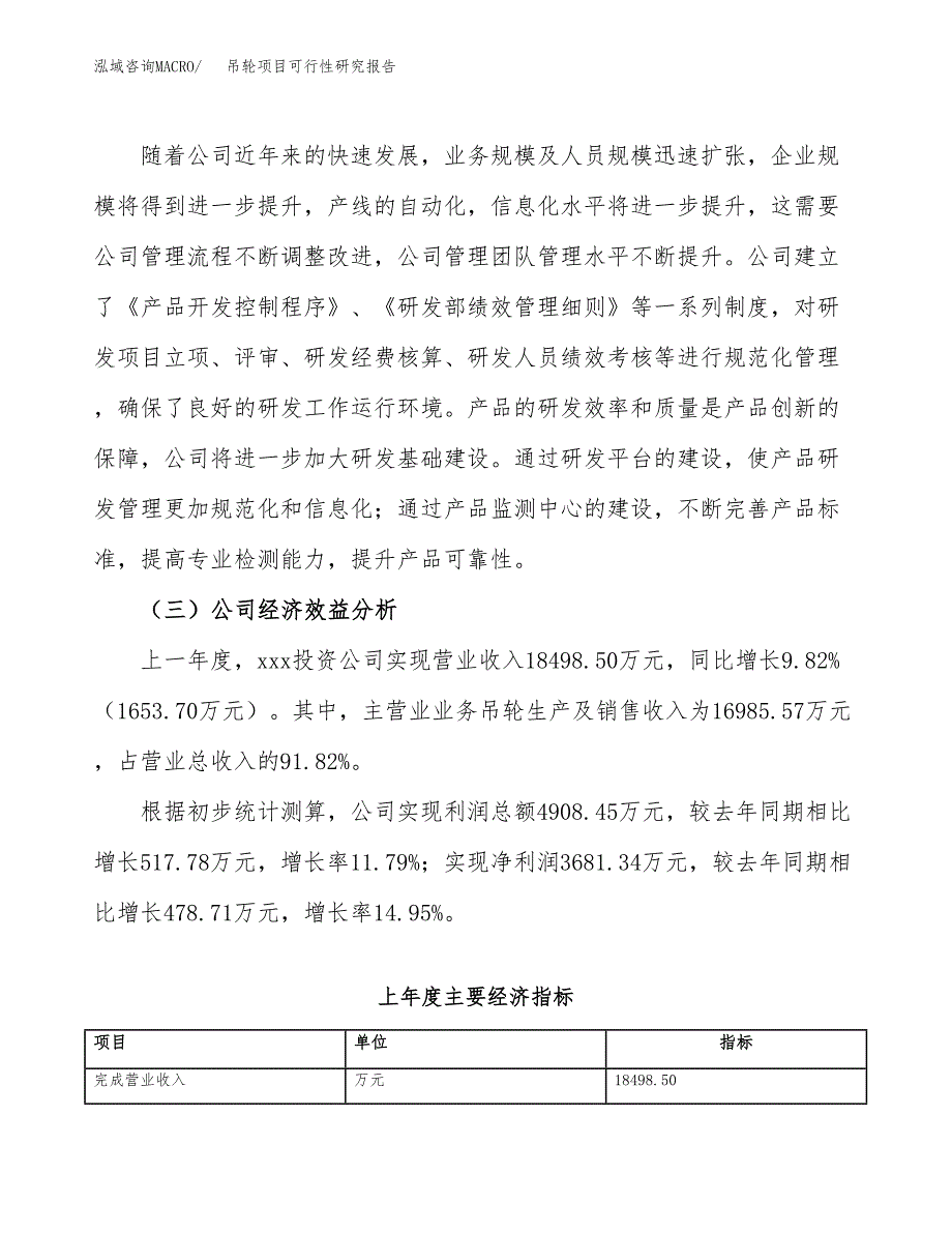 吊轮项目可行性研究报告（总投资14000万元）（65亩）_第4页