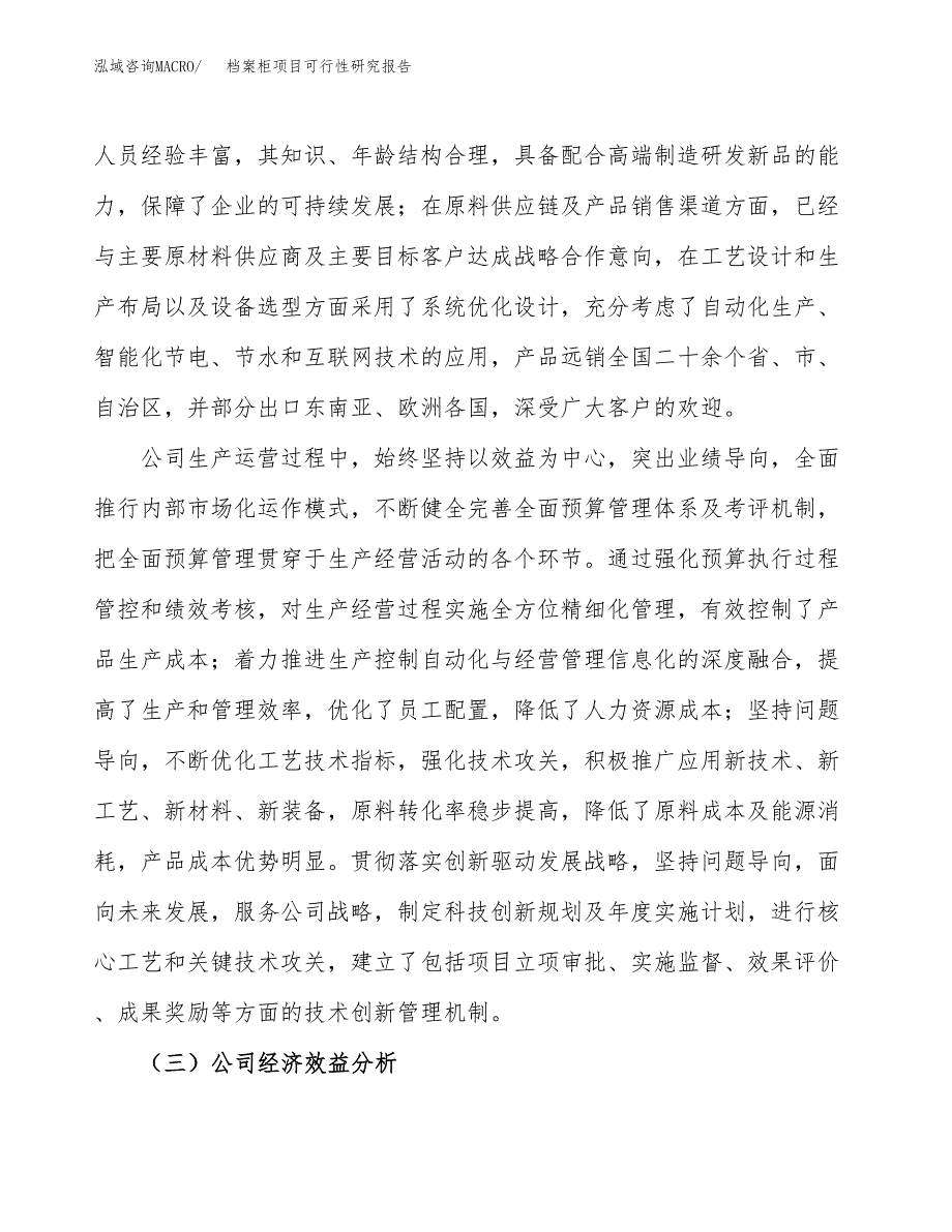 档案柜项目可行性研究报告（总投资11000万元）（43亩）_第4页