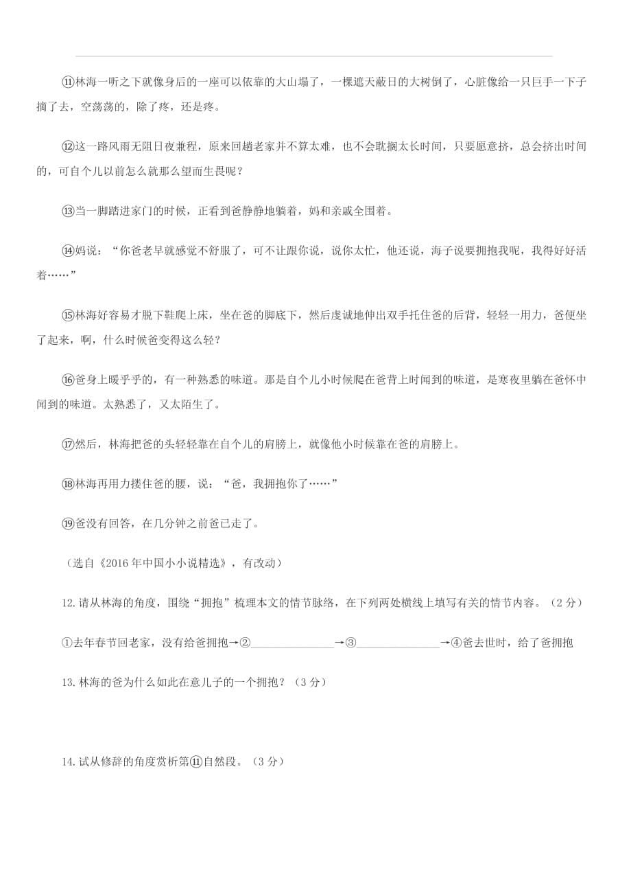 河南省平顶山市2019年初中语文学业水平考试模拟题（附答案）_第5页