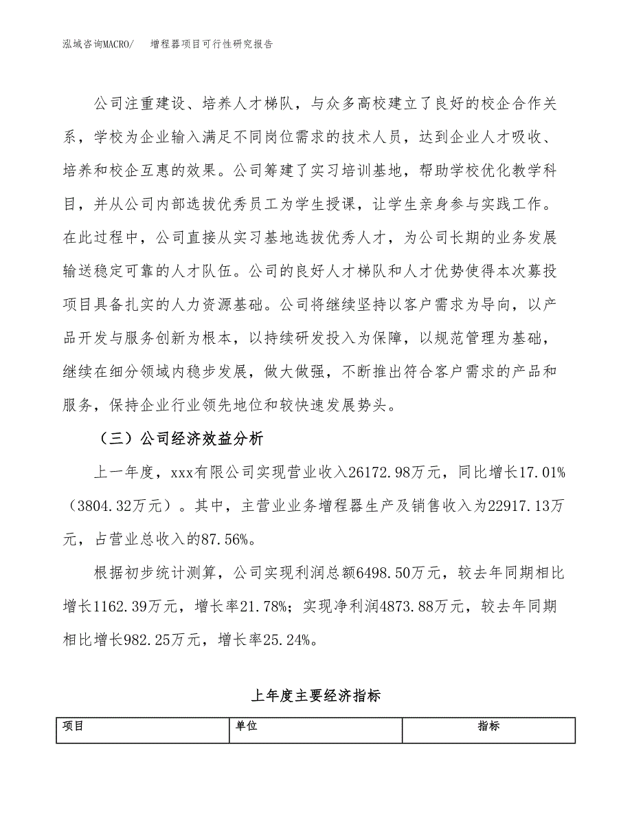 增程器项目可行性研究报告（总投资23000万元）（85亩）_第4页