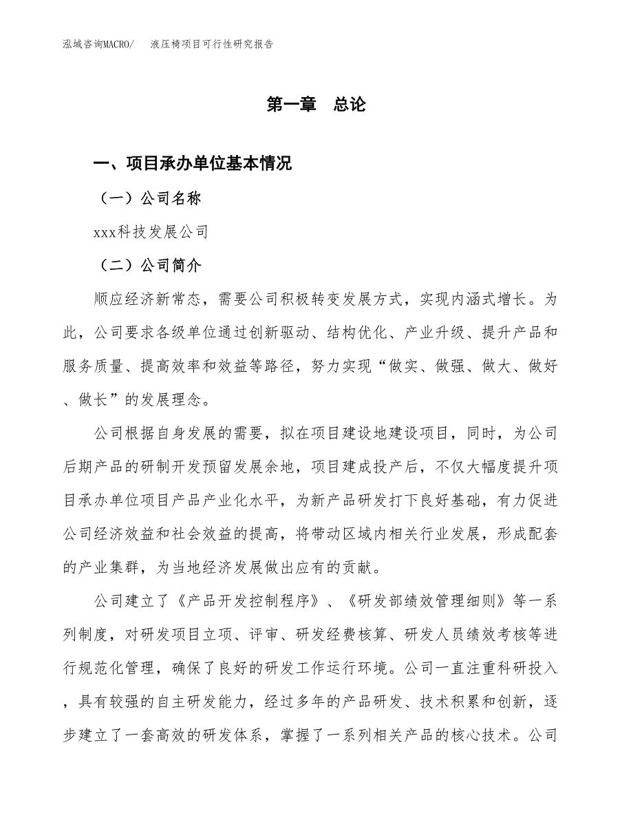 液压椅项目可行性研究报告（总投资3000万元）（15亩）_第3页