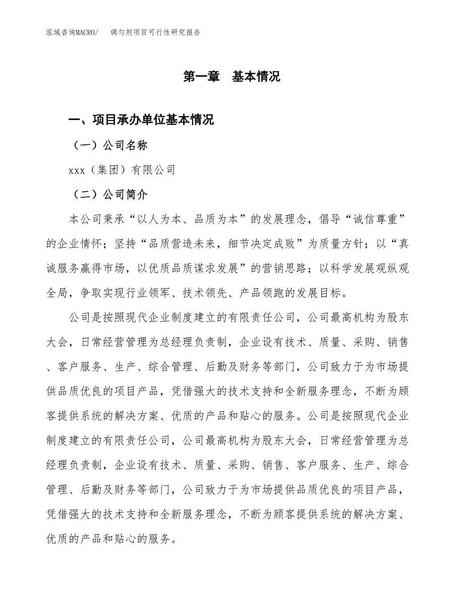 调匀剂项目可行性研究报告（总投资15000万元）（74亩）_第5页